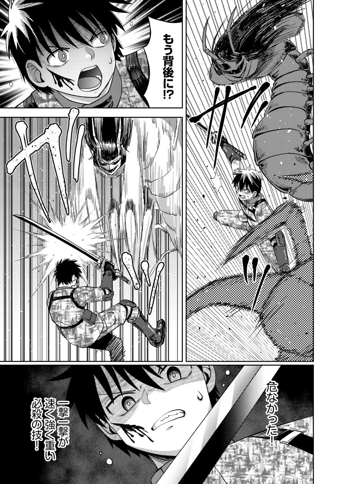 ダンジョンシーカーズ～スマホアプリからはじまる現代ダンジョン制圧録～ 第10話 - 26