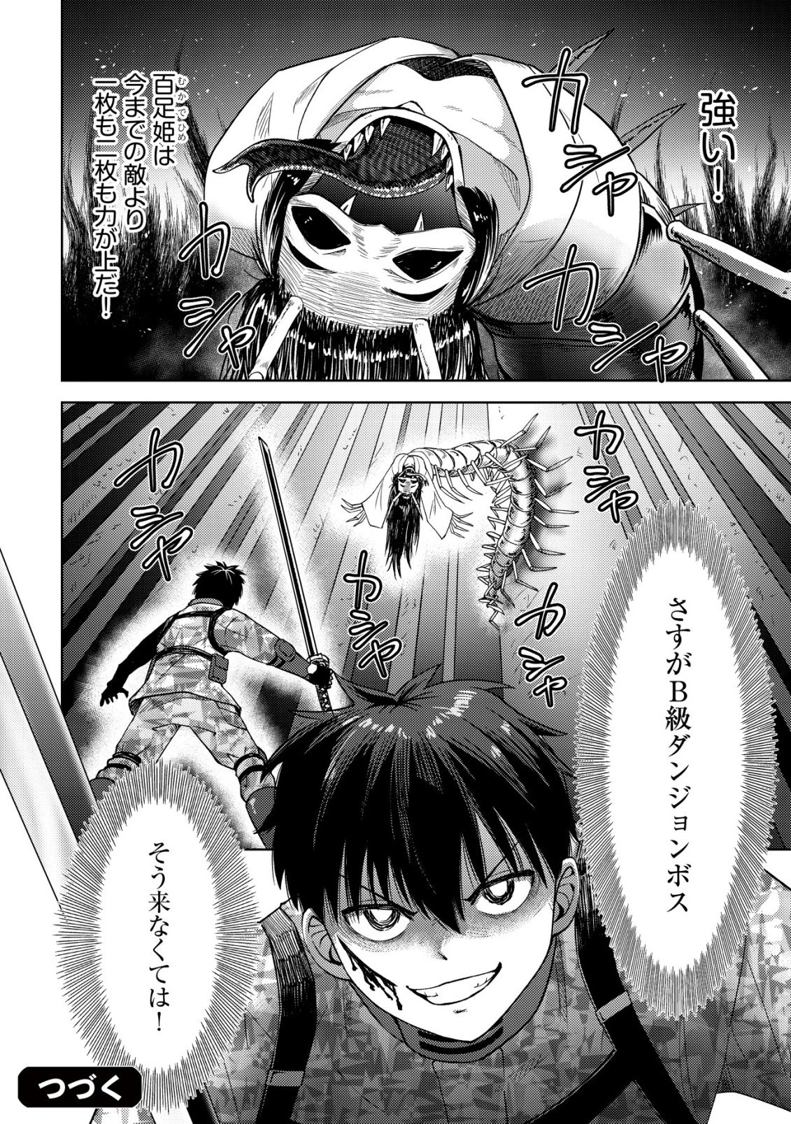 ダンジョンシーカーズ～スマホアプリからはじまる現代ダンジョン制圧録～ 第10話 - 27