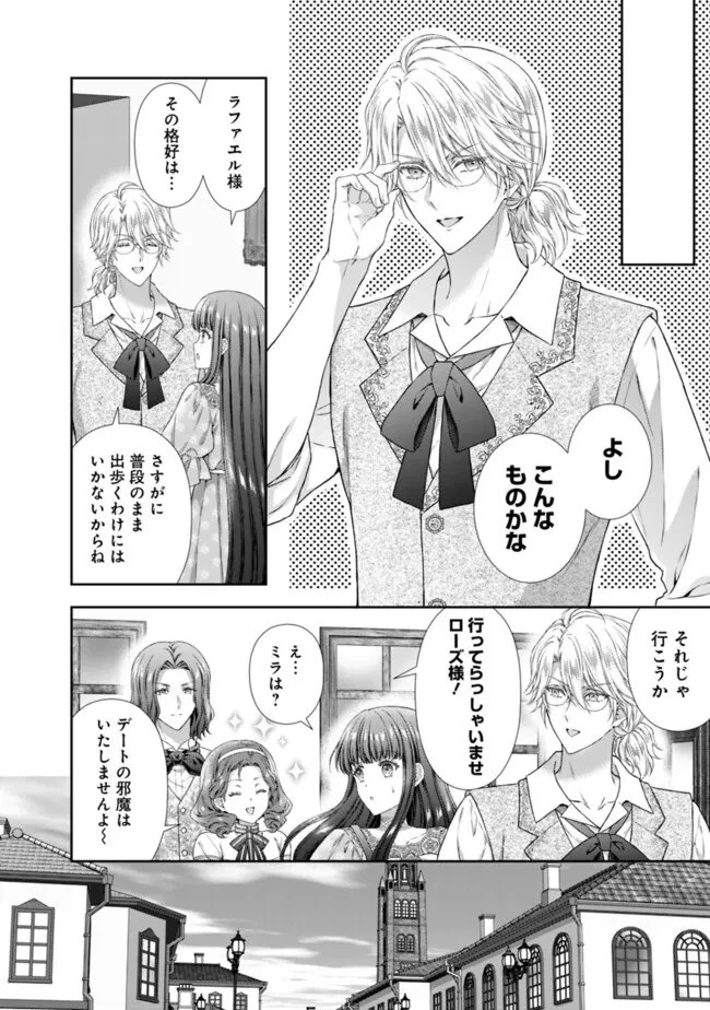 未来で冷遇妃になるはずなのに、なんだか様子がおかしいのですが… 第19話 - 2