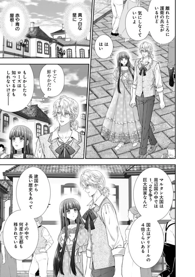 未来で冷遇妃になるはずなのに、なんだか様子がおかしいのですが… 第19話 - 3