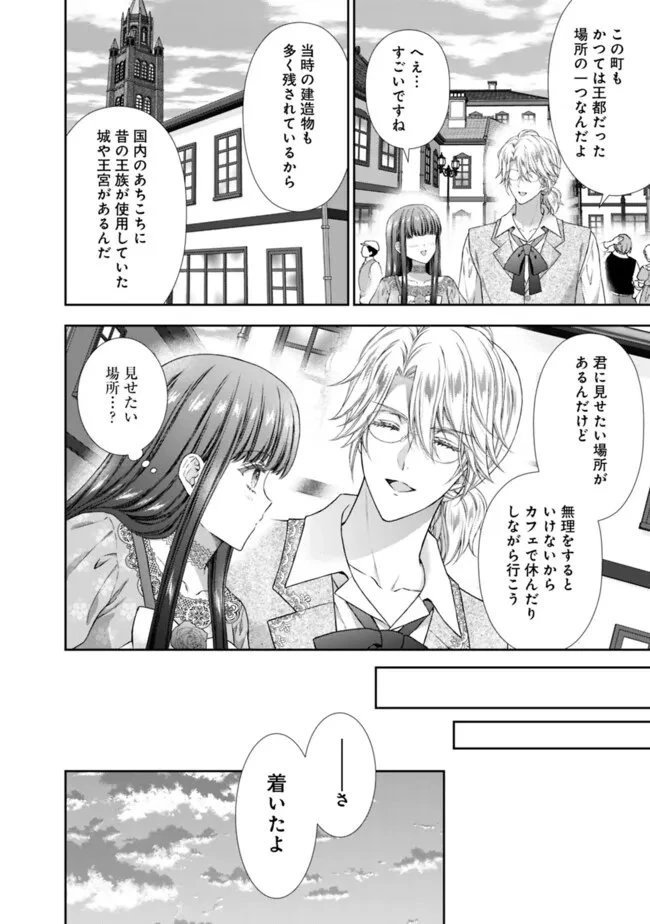 未来で冷遇妃になるはずなのに、なんだか様子がおかしいのですが… 第19話 - 4