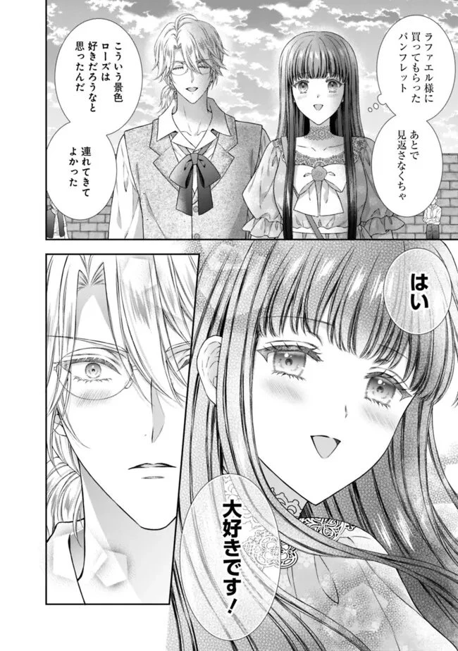 未来で冷遇妃になるはずなのに、なんだか様子がおかしいのですが… 第19話 - 6