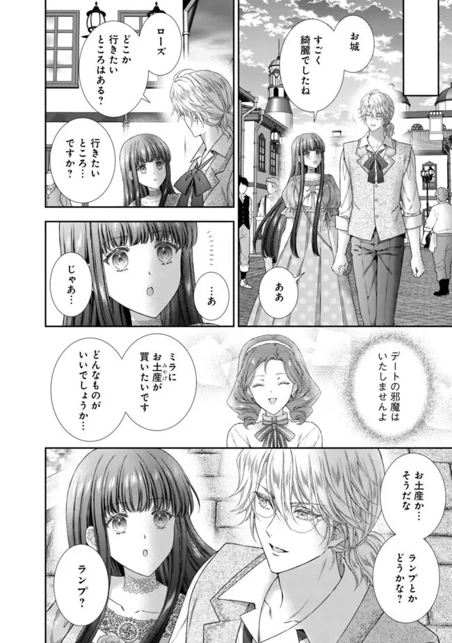 未来で冷遇妃になるはずなのに、なんだか様子がおかしいのですが… 第19話 - 8