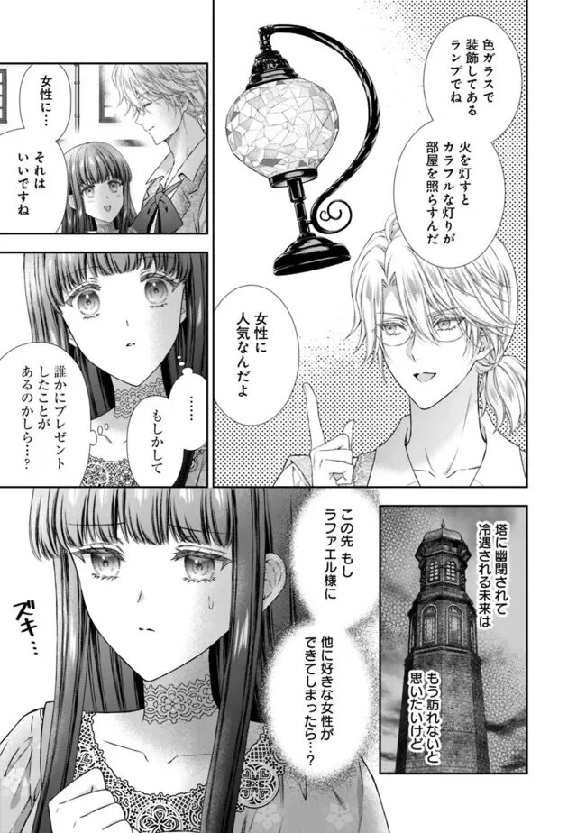 未来で冷遇妃になるはずなのに、なんだか様子がおかしいのですが… 第19話 - 9