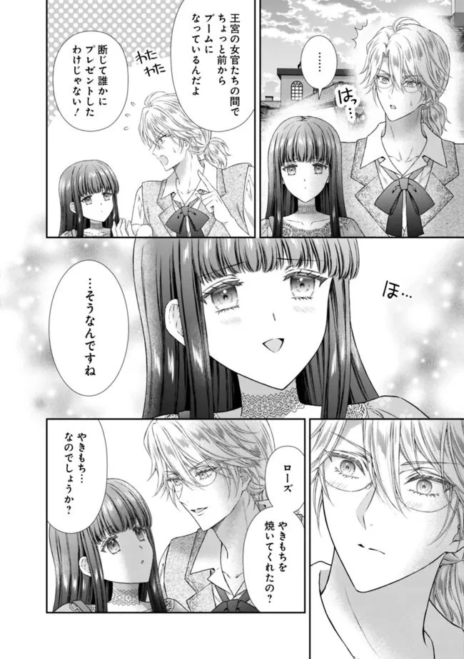 未来で冷遇妃になるはずなのに、なんだか様子がおかしいのですが… 第19話 - 10