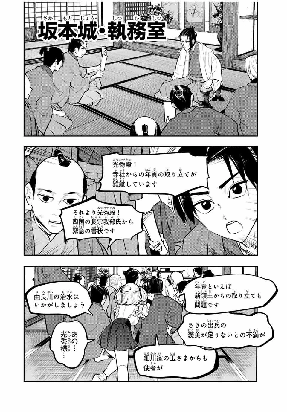 明智ナンバーワン 第2話 - 2