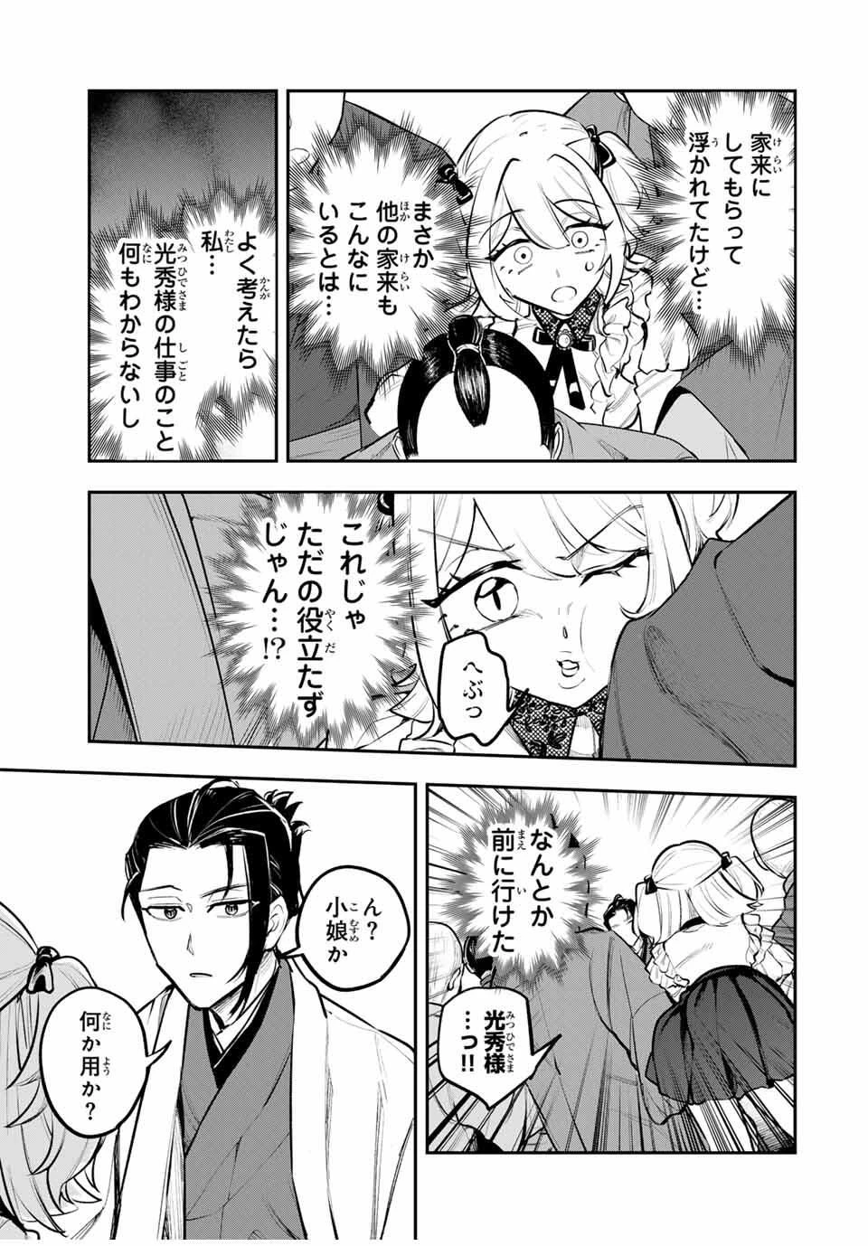 明智ナンバーワン 第2話 - 3