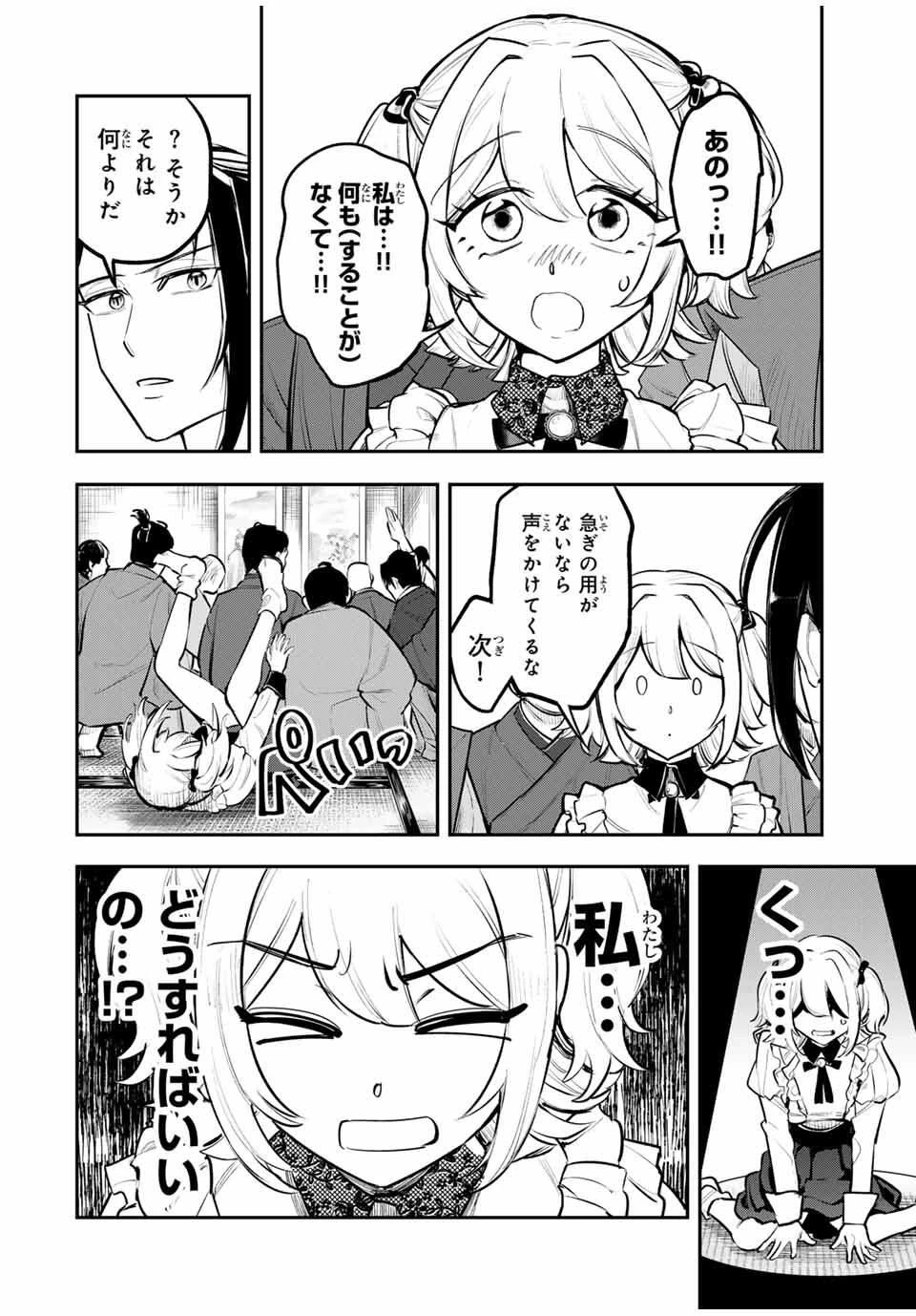 明智ナンバーワン 第2話 - 4