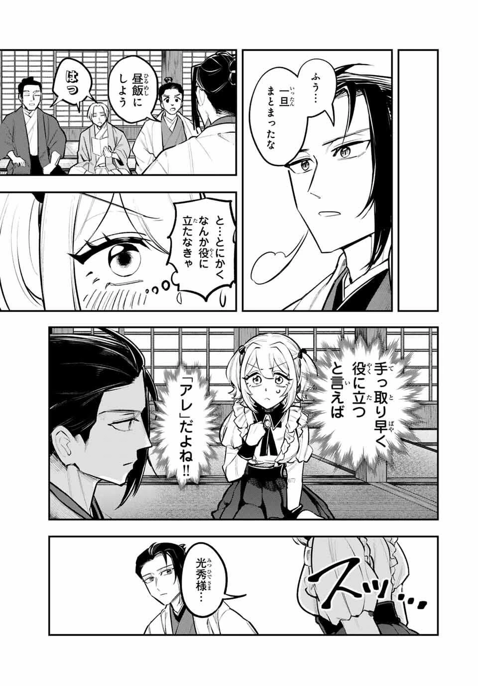 明智ナンバーワン 第2話 - 5