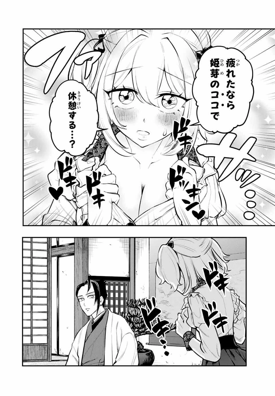 明智ナンバーワン 第2話 - 6