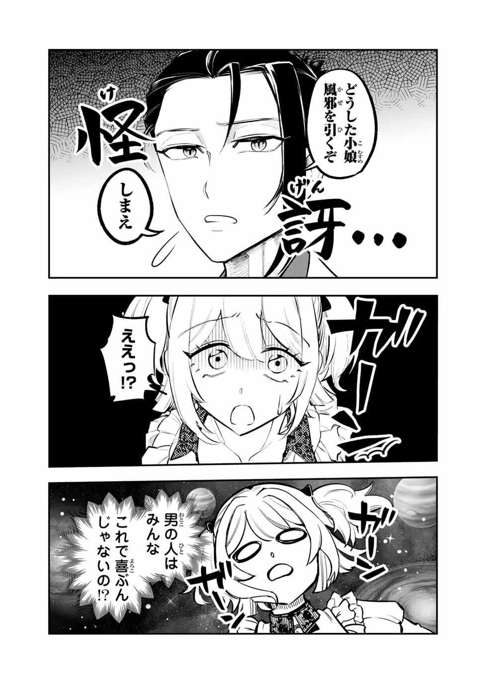 明智ナンバーワン 第2話 - 7