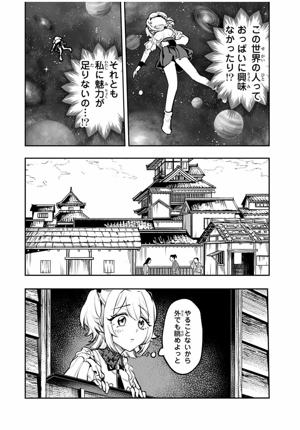 明智ナンバーワン 第2話 - 8