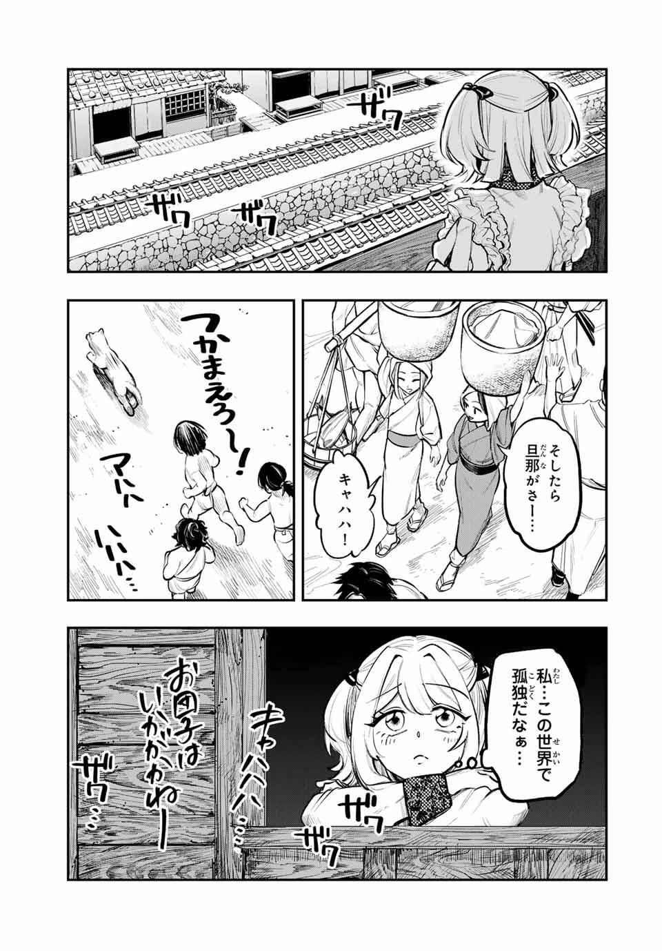 明智ナンバーワン 第2話 - 9