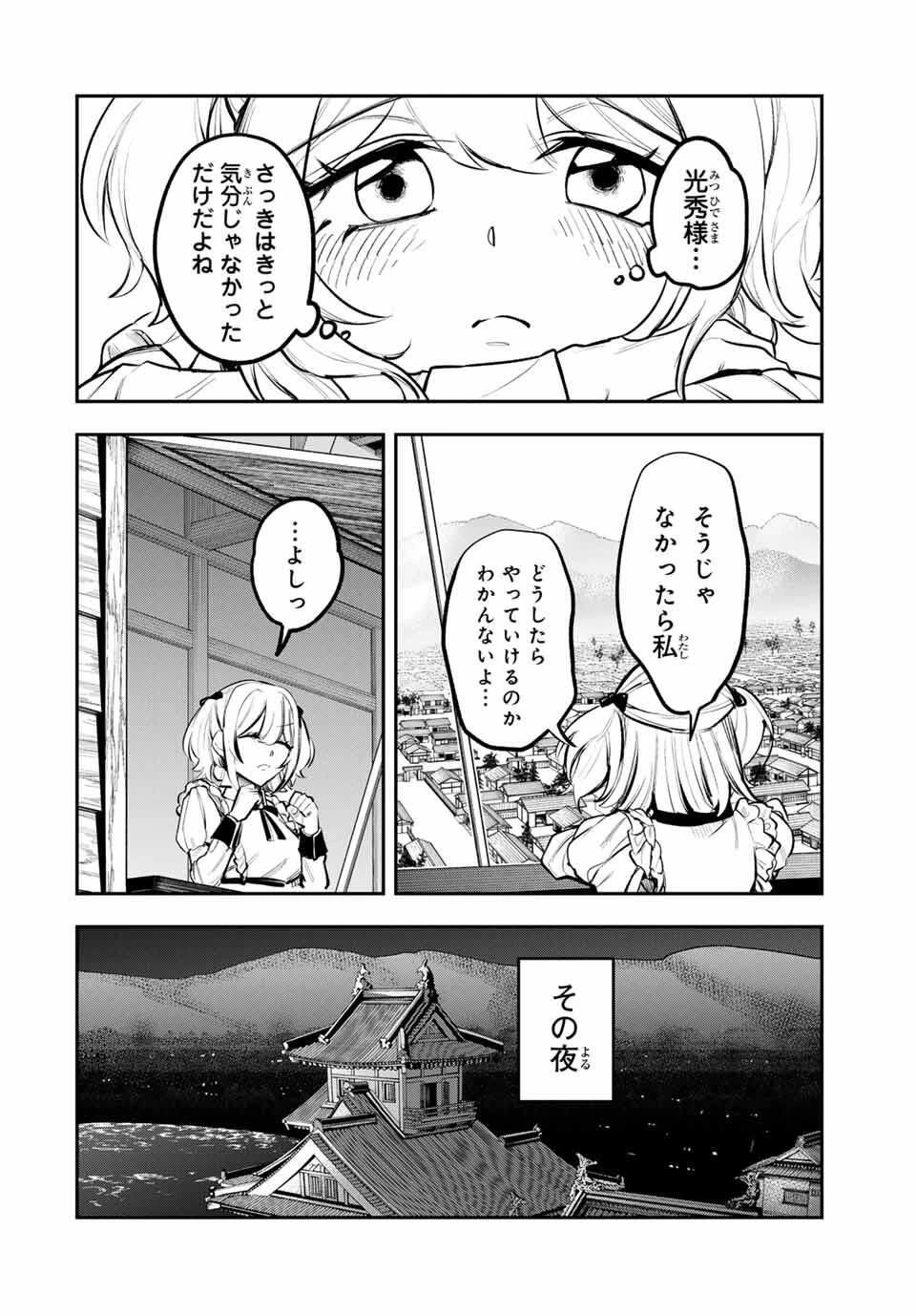 明智ナンバーワン 第2話 - 10