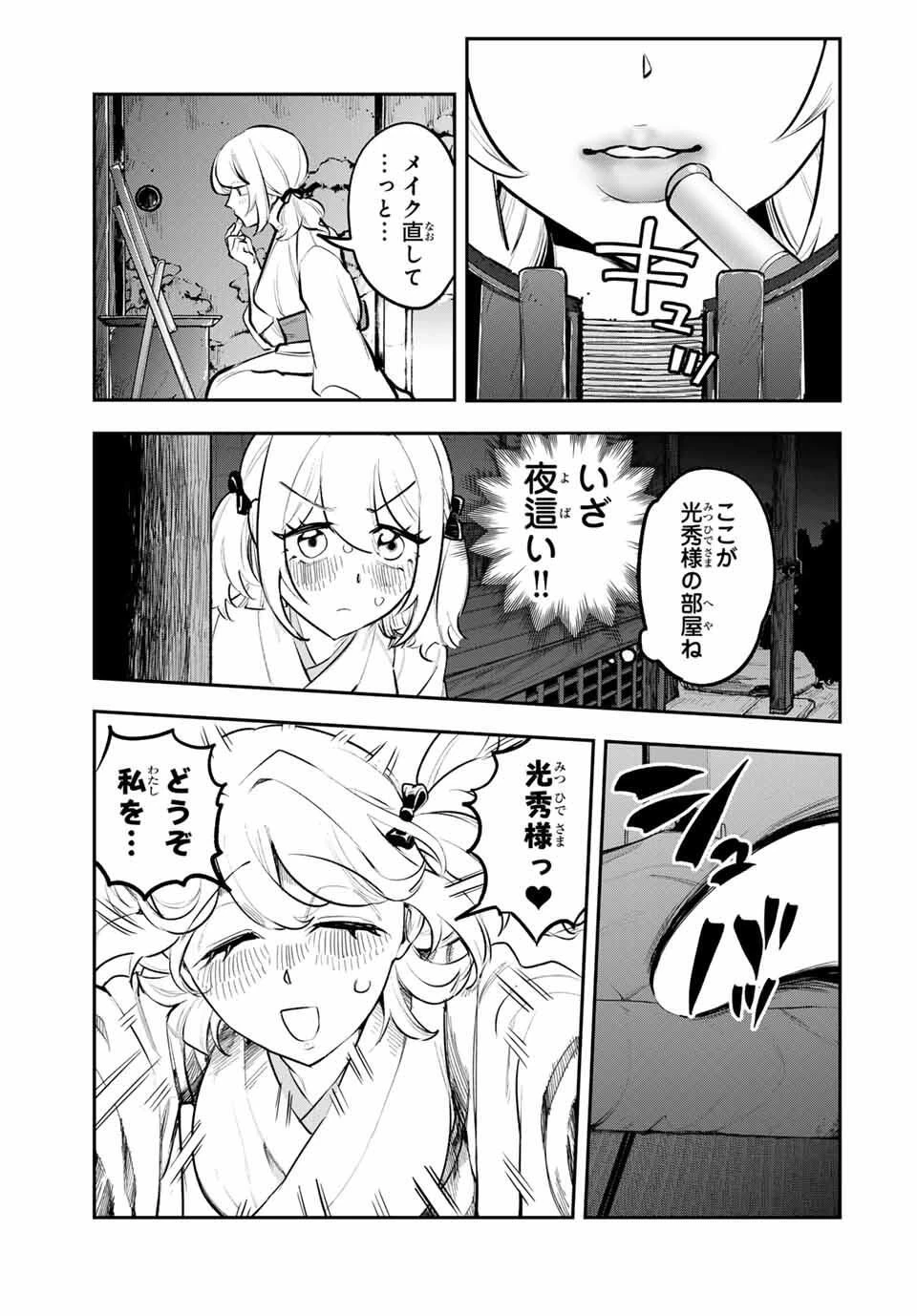 明智ナンバーワン 第2話 - 11