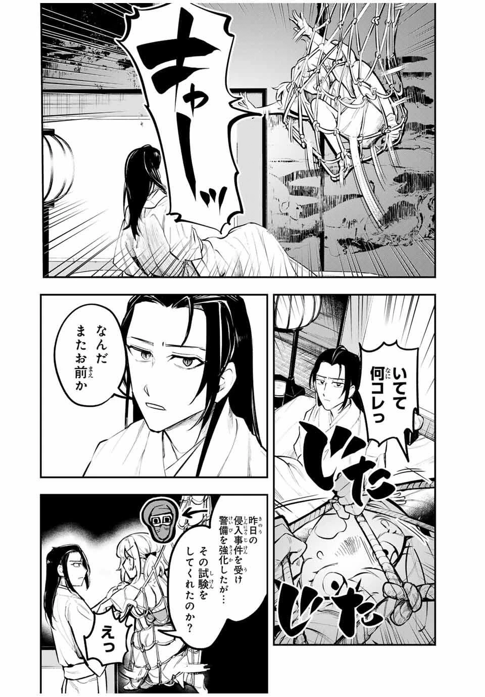 明智ナンバーワン 第2話 - 12