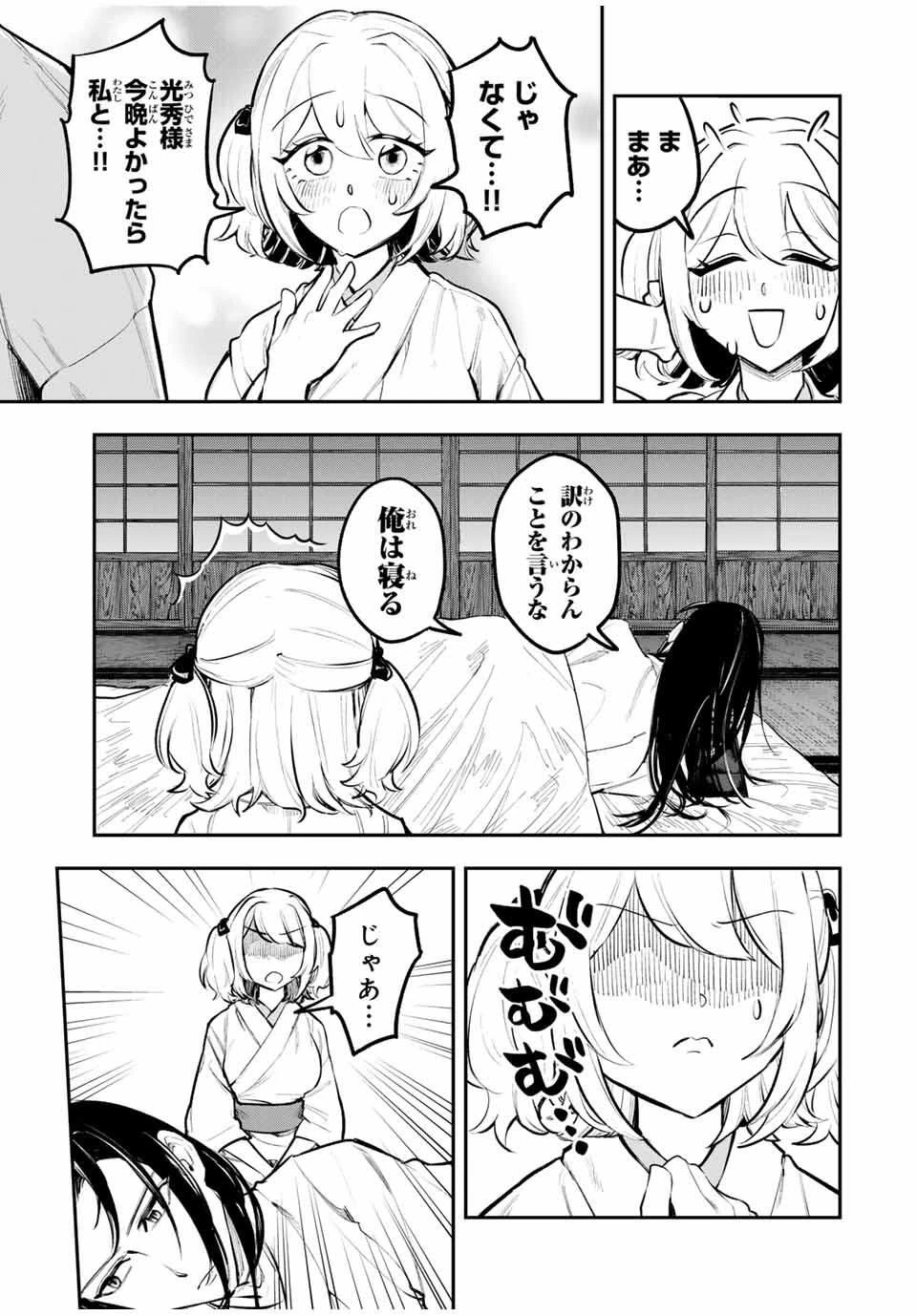 明智ナンバーワン 第2話 - 13