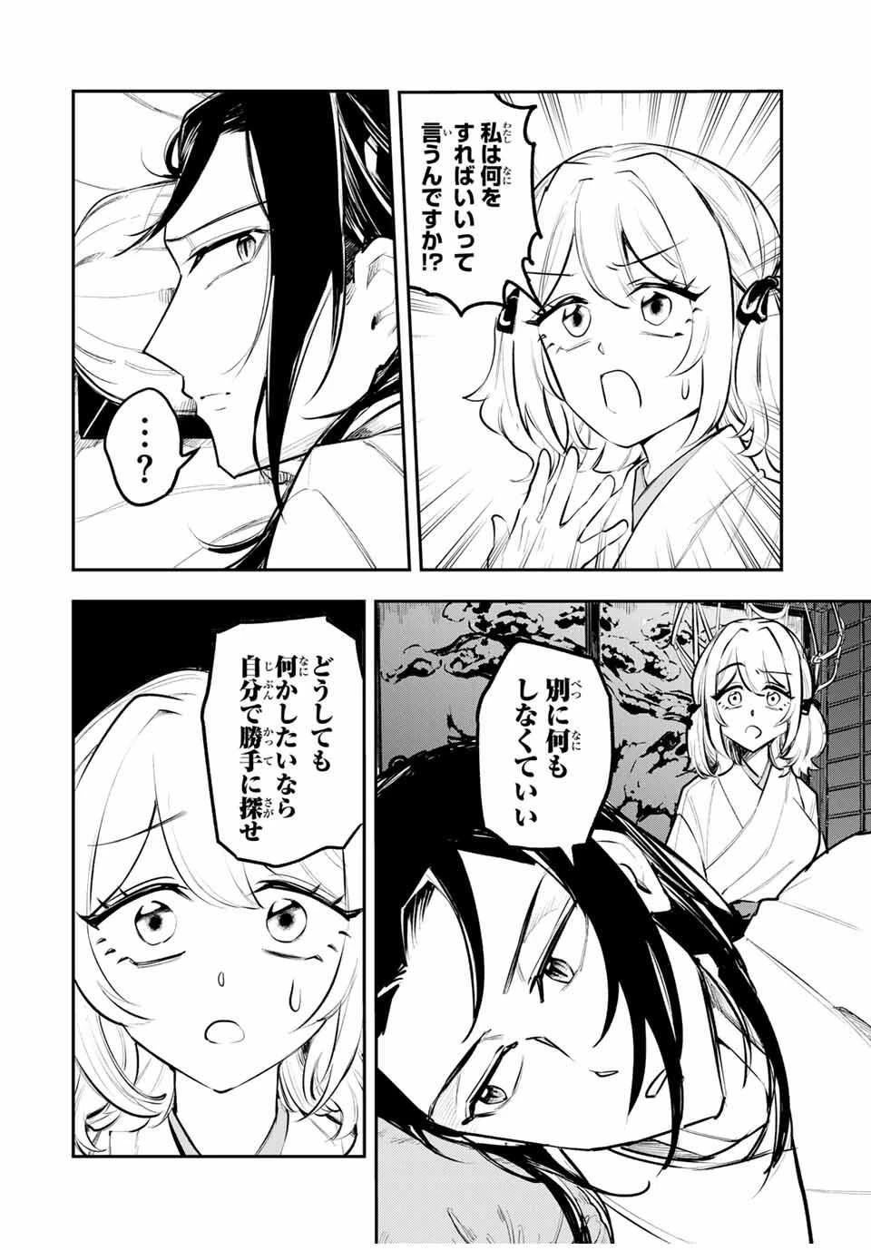 明智ナンバーワン 第2話 - 14