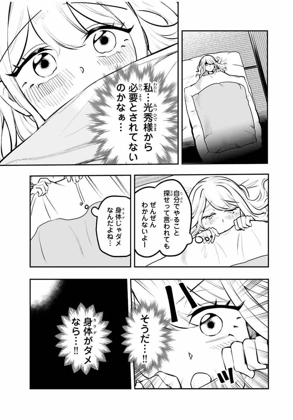 明智ナンバーワン 第2話 - 15