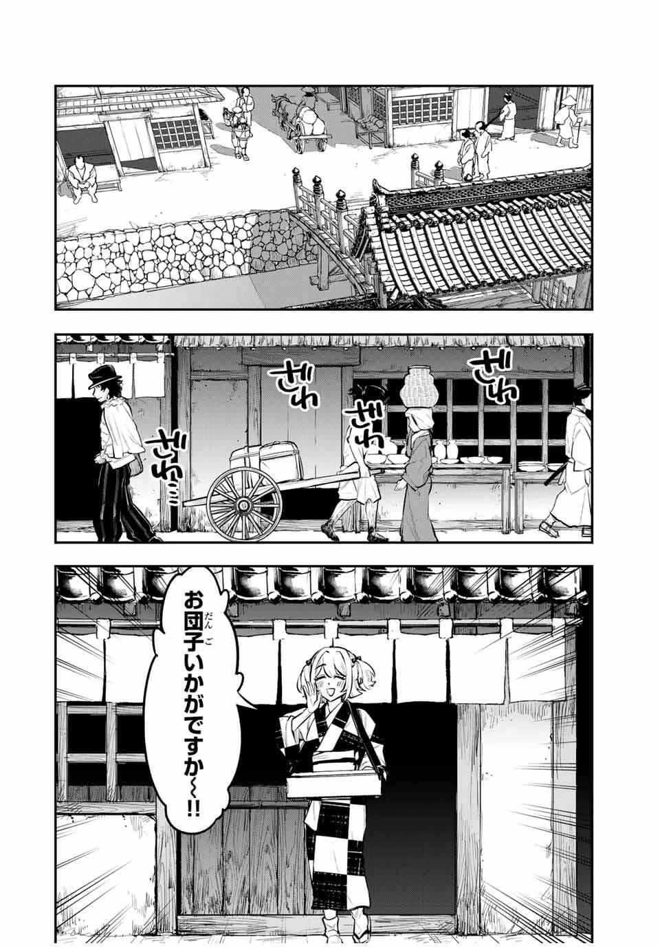 明智ナンバーワン 第2話 - 16