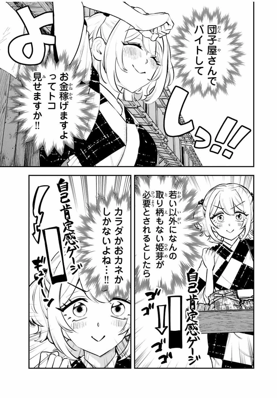 明智ナンバーワン 第2話 - 17