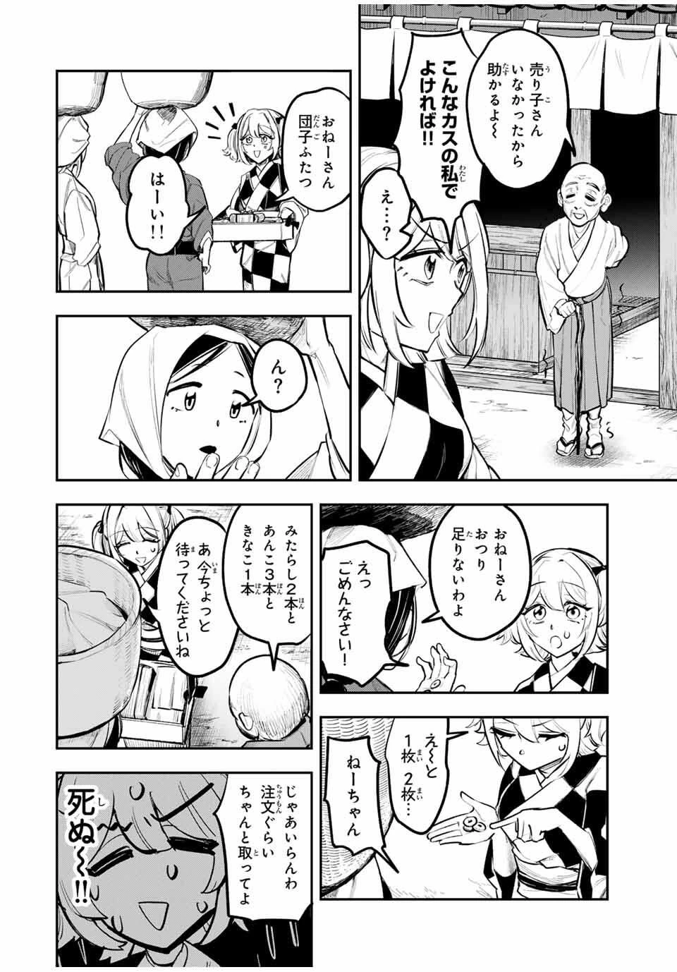 明智ナンバーワン 第2話 - 18