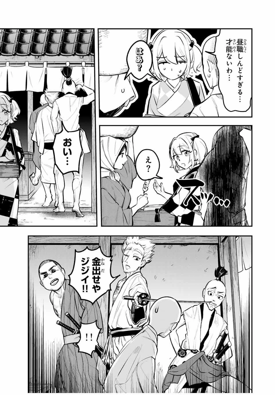 明智ナンバーワン 第2話 - 19