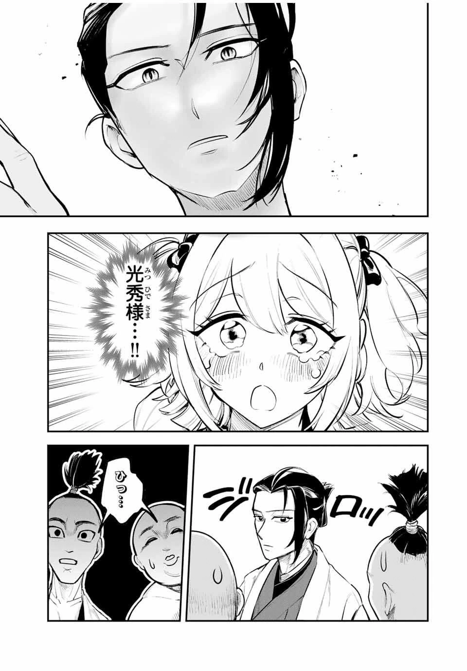 明智ナンバーワン 第2話 - 25