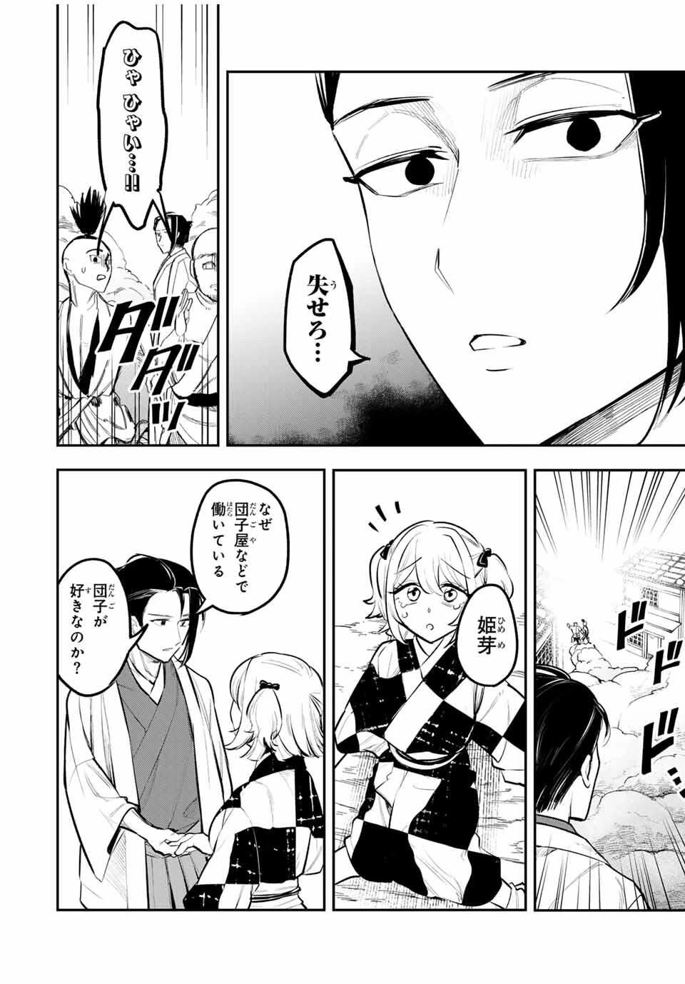 明智ナンバーワン 第2話 - 26