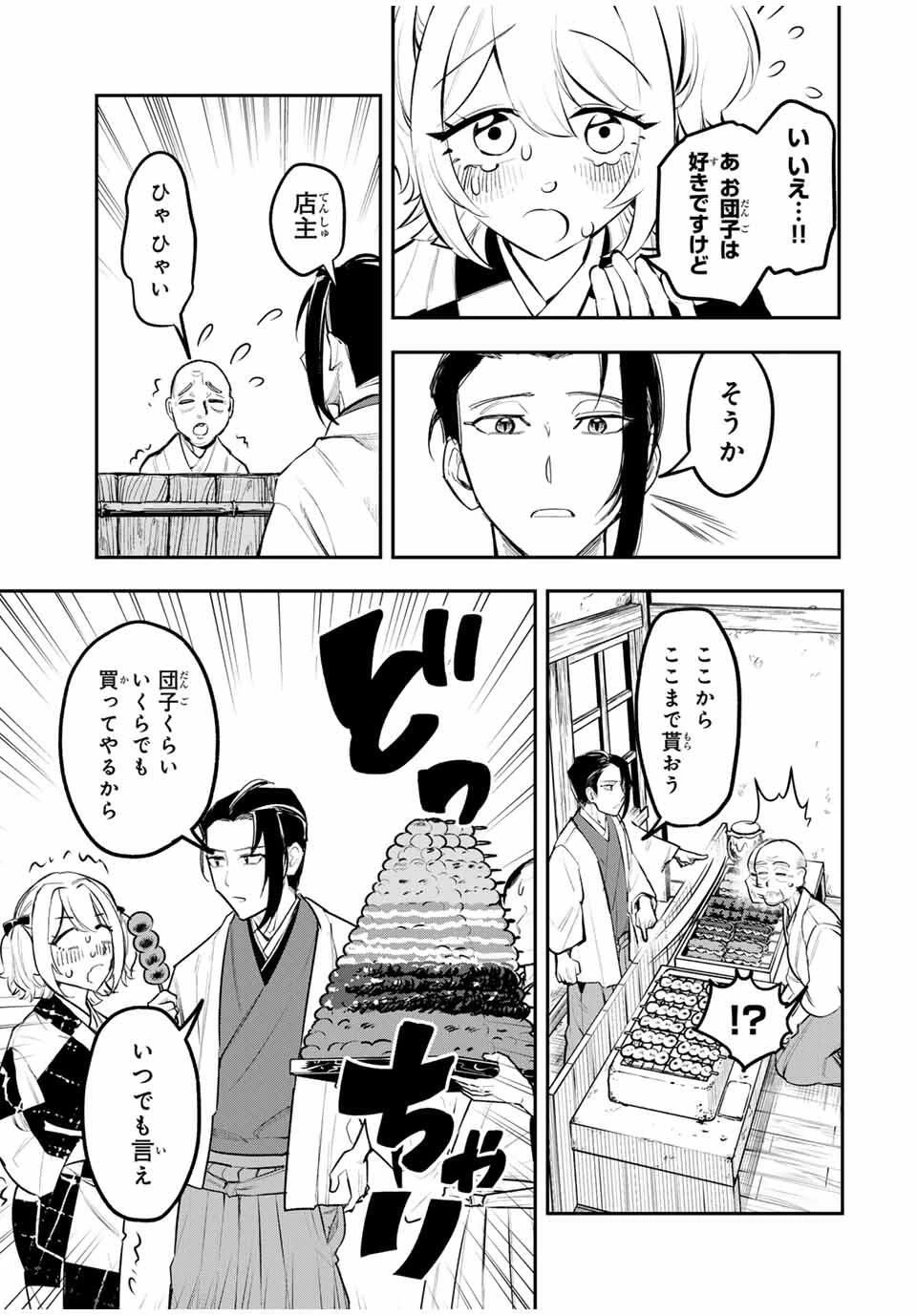 明智ナンバーワン 第2話 - 27