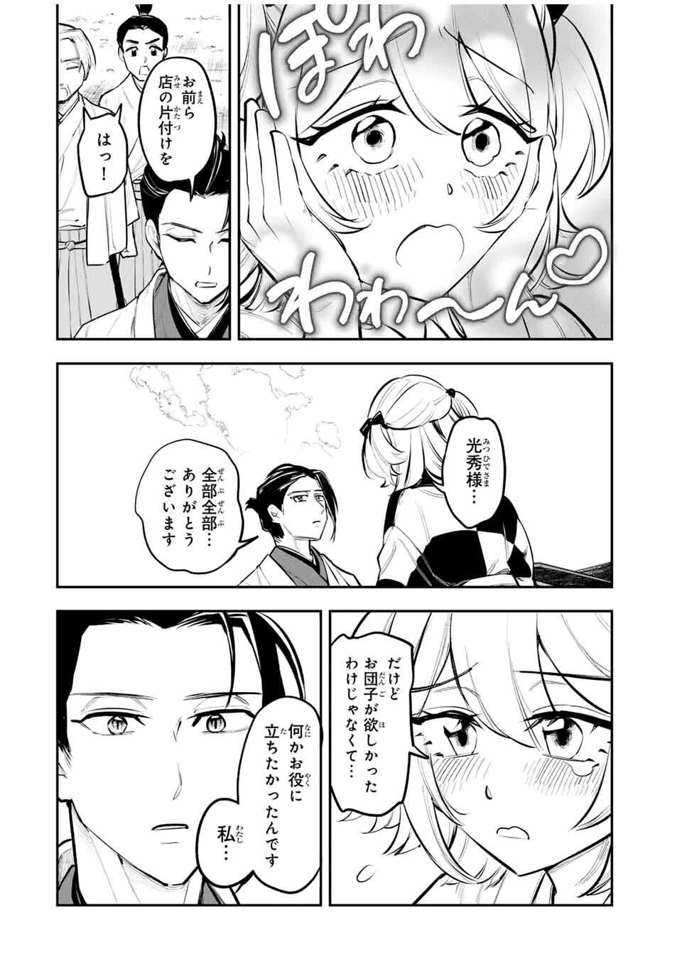 明智ナンバーワン 第2話 - 28