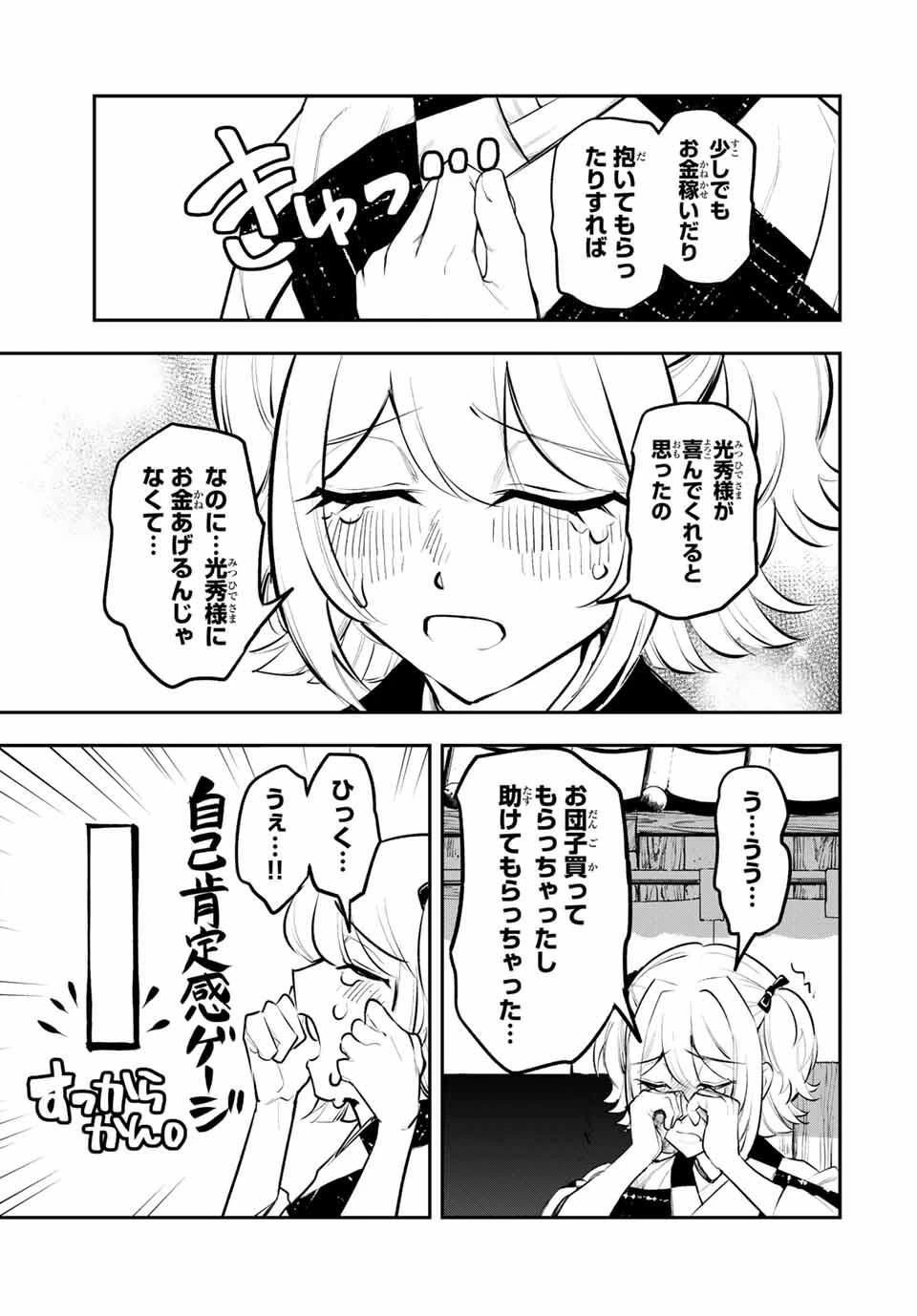 明智ナンバーワン 第2話 - 29