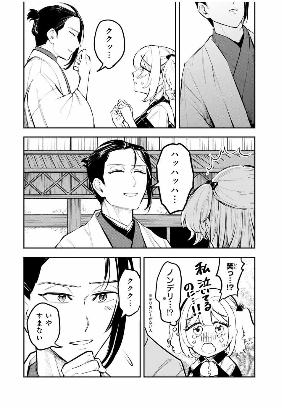 明智ナンバーワン 第2話 - 30