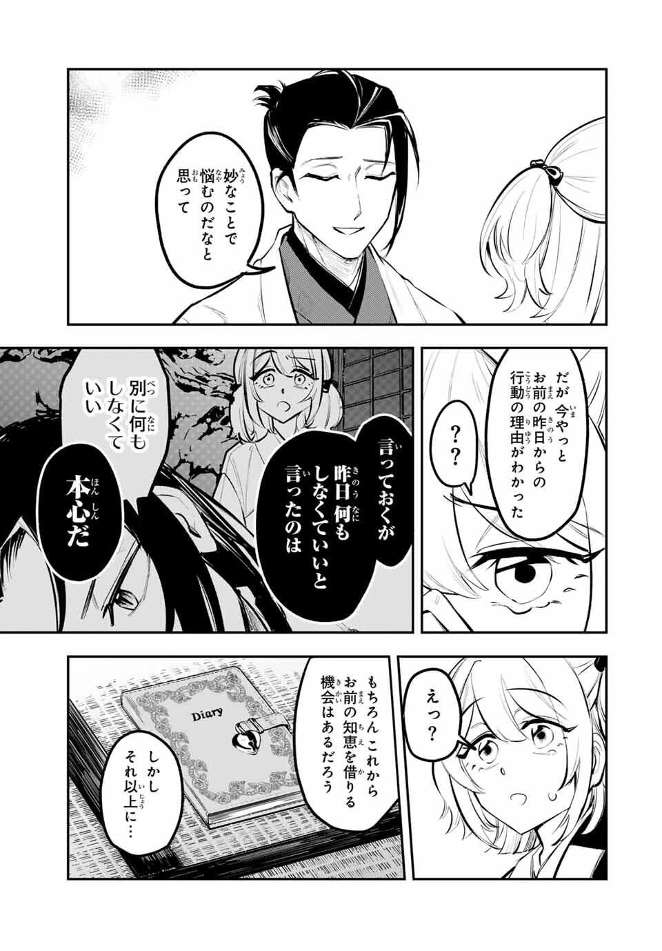 明智ナンバーワン 第2話 - 31