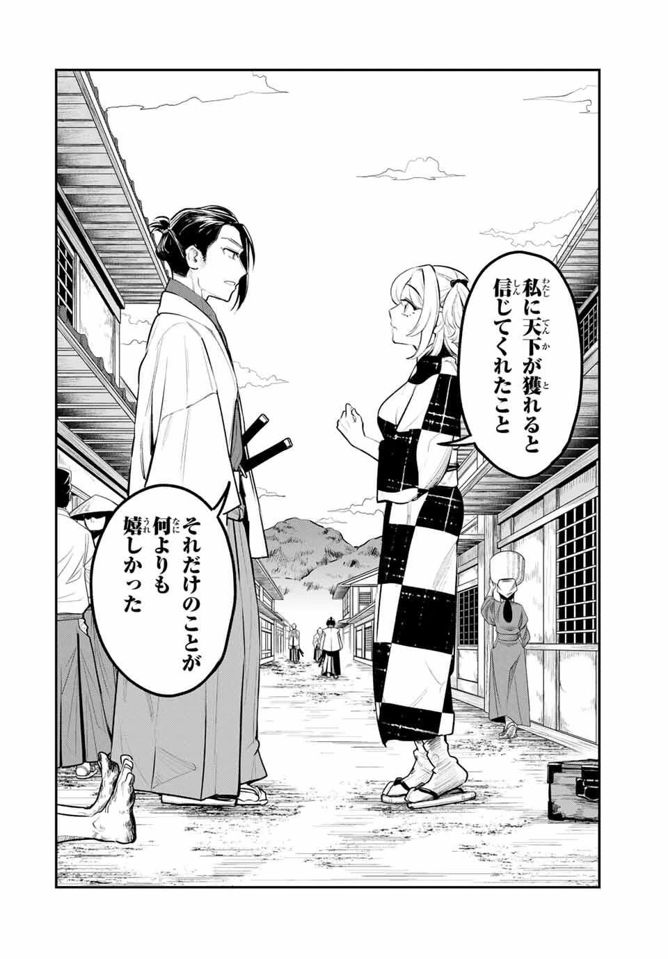 明智ナンバーワン 第2話 - 32