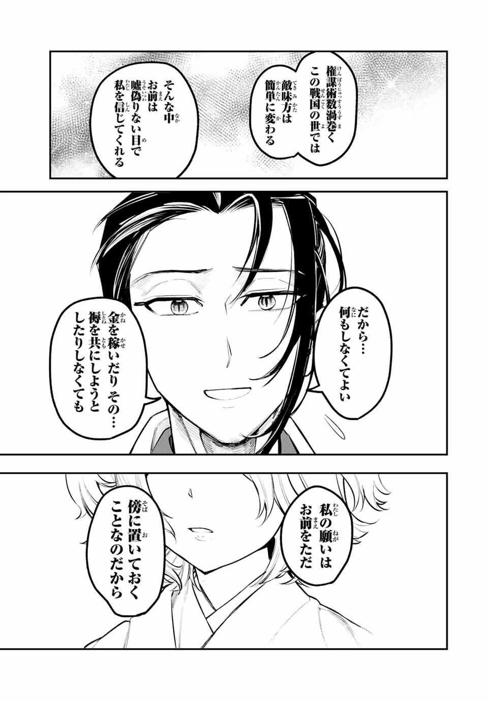 明智ナンバーワン 第2話 - 33