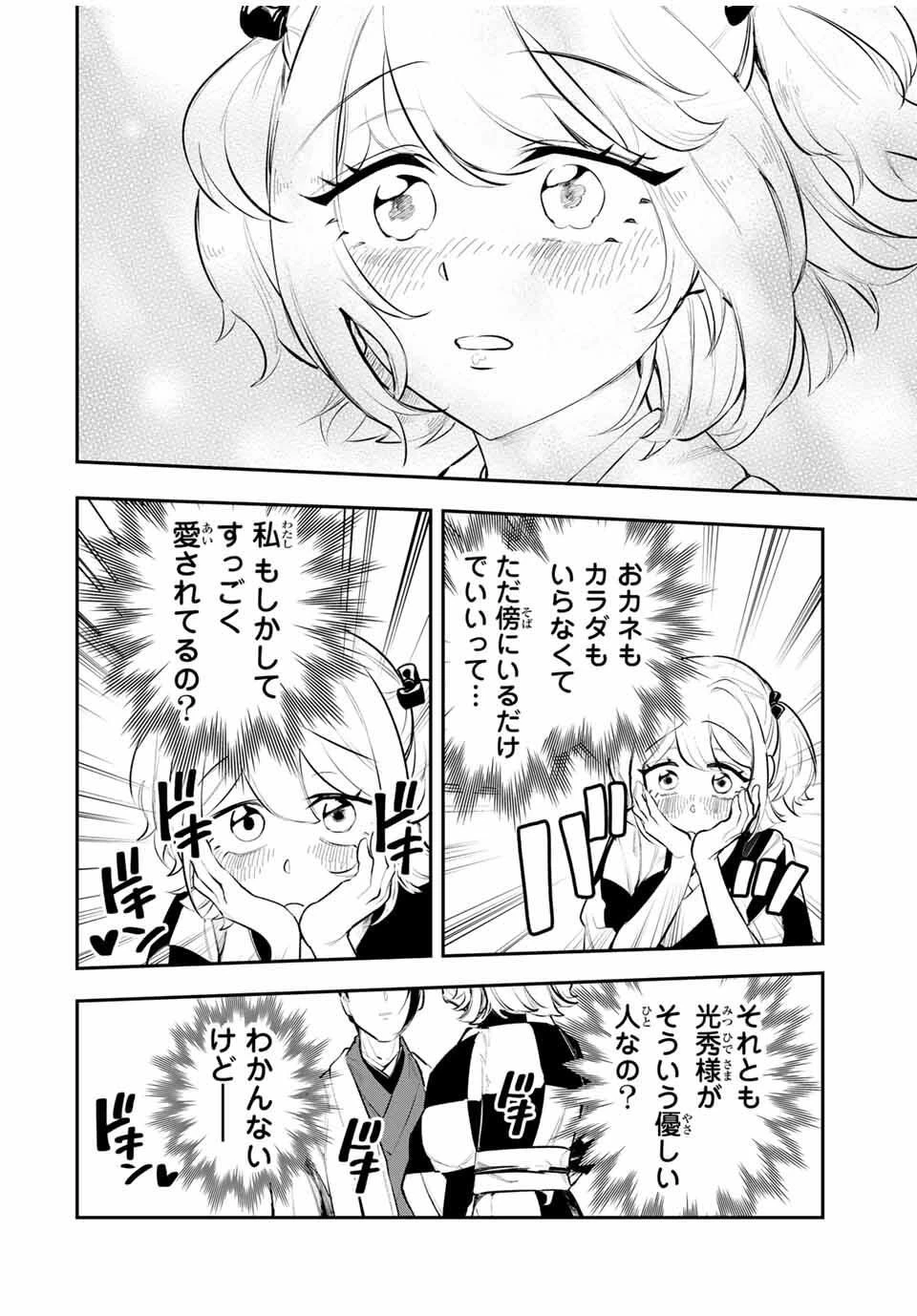 明智ナンバーワン 第2話 - 34