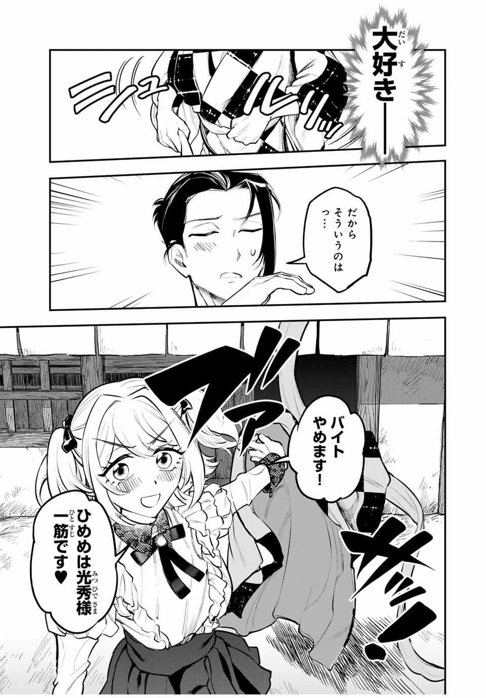 明智ナンバーワン 第2話 - 35