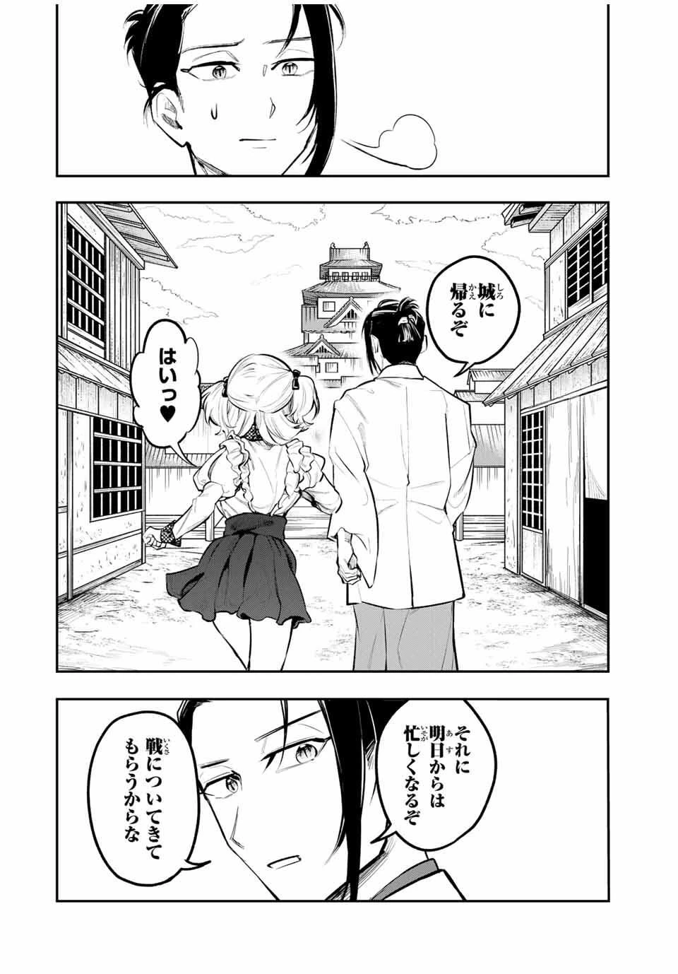 明智ナンバーワン 第2話 - 36