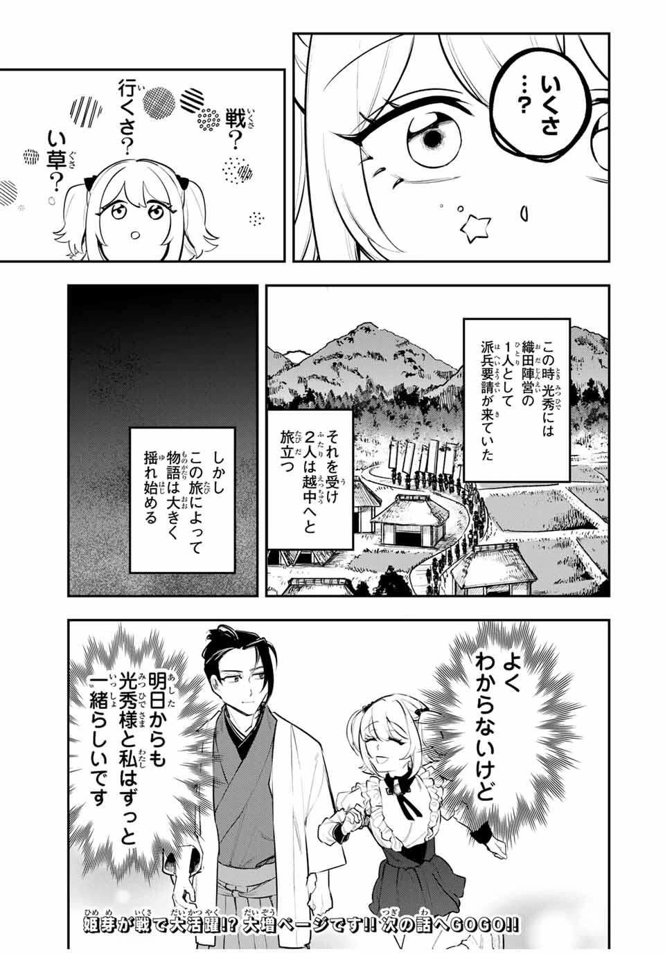 明智ナンバーワン 第2話 - 37