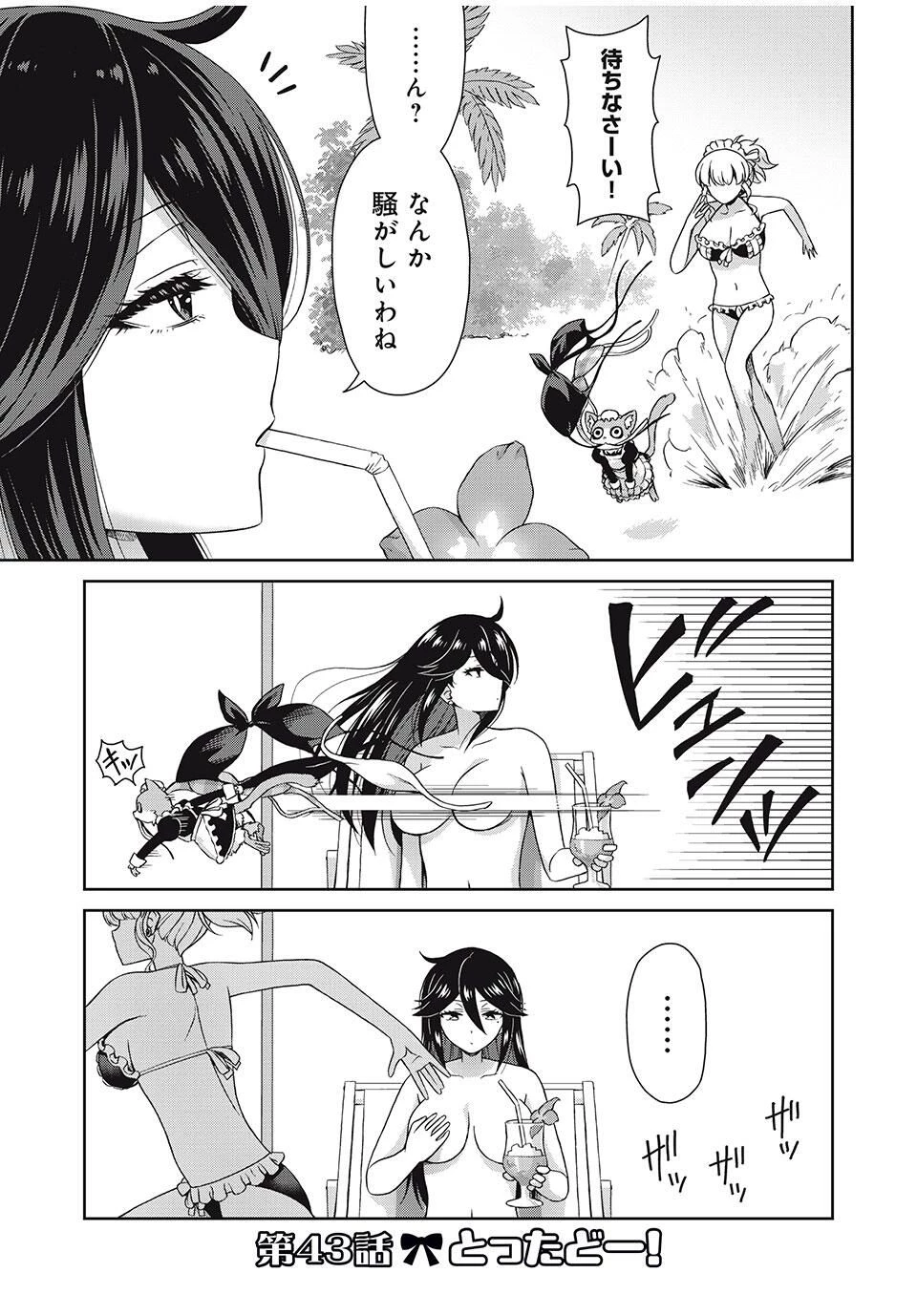 それがメイドのカンナです 第43話 - 1