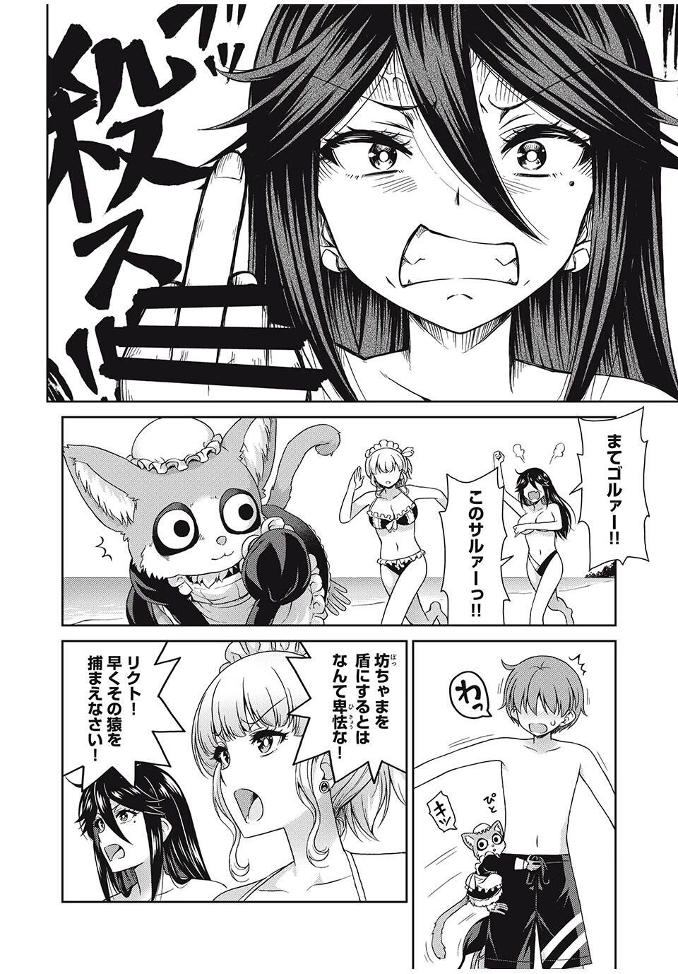 それがメイドのカンナです 第43話 - 2