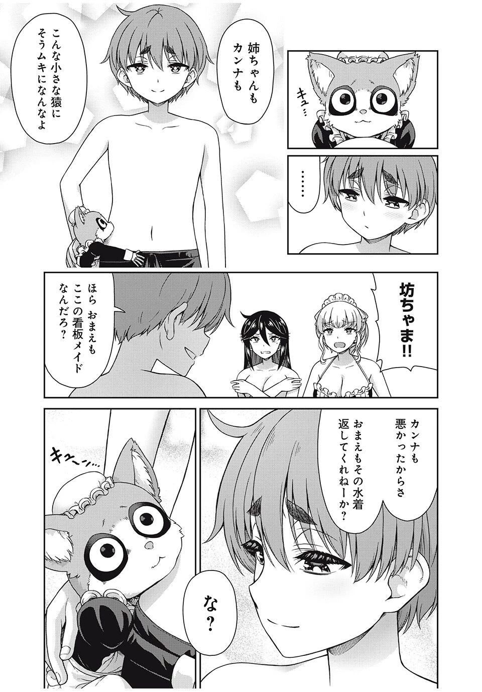 それがメイドのカンナです 第43話 - 3