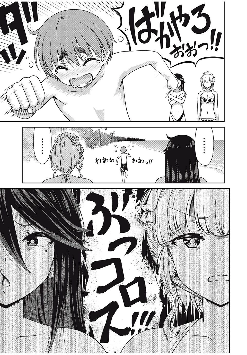 それがメイドのカンナです 第43話 - 5