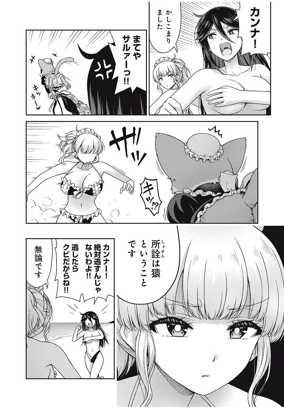 それがメイドのカンナです 第43話 - 6