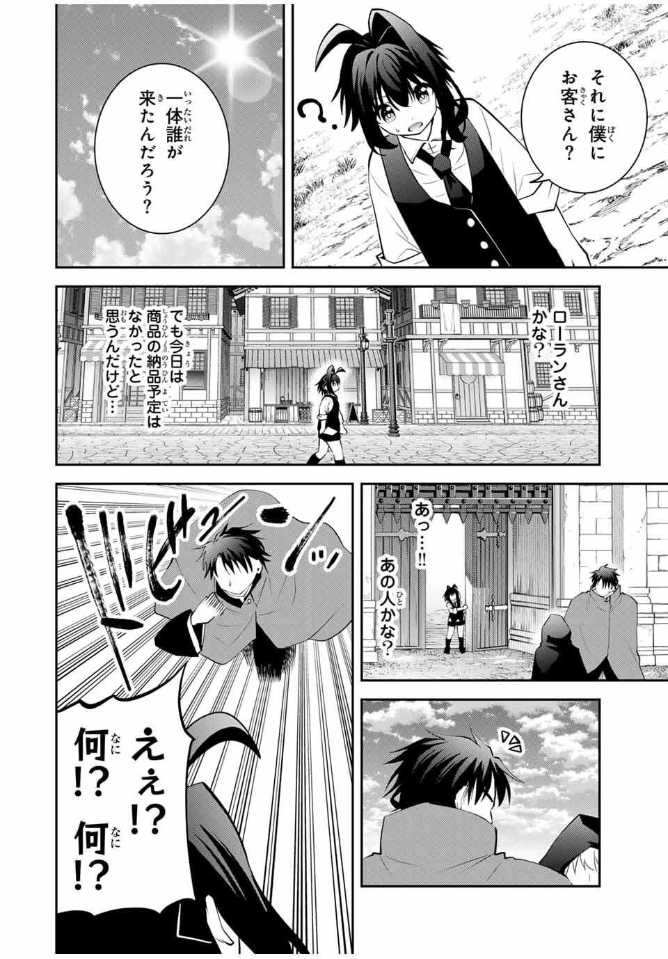 追放された転生王子、『自動製作《オートクラフト》』スキルで領地を爆速で開拓し最強の村を作ってしまう〜最強クラフトスキルで始める、楽々領地開拓スローライフ〜 第46話 - 14