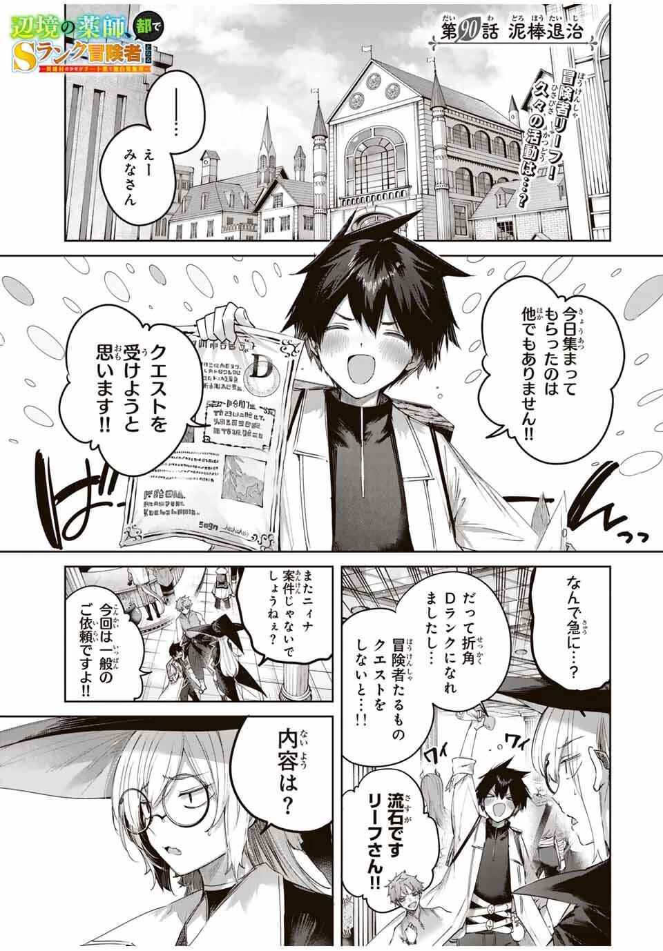 辺境の薬師、都でSランク冒険者となる～英雄村の少年がチート薬で無自覚無双〜 第90話 - 1