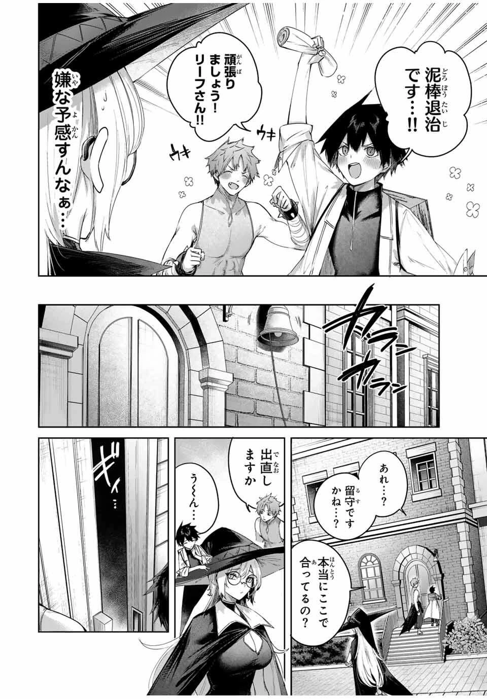 辺境の薬師、都でSランク冒険者となる～英雄村の少年がチート薬で無自覚無双〜 第90話 - 2