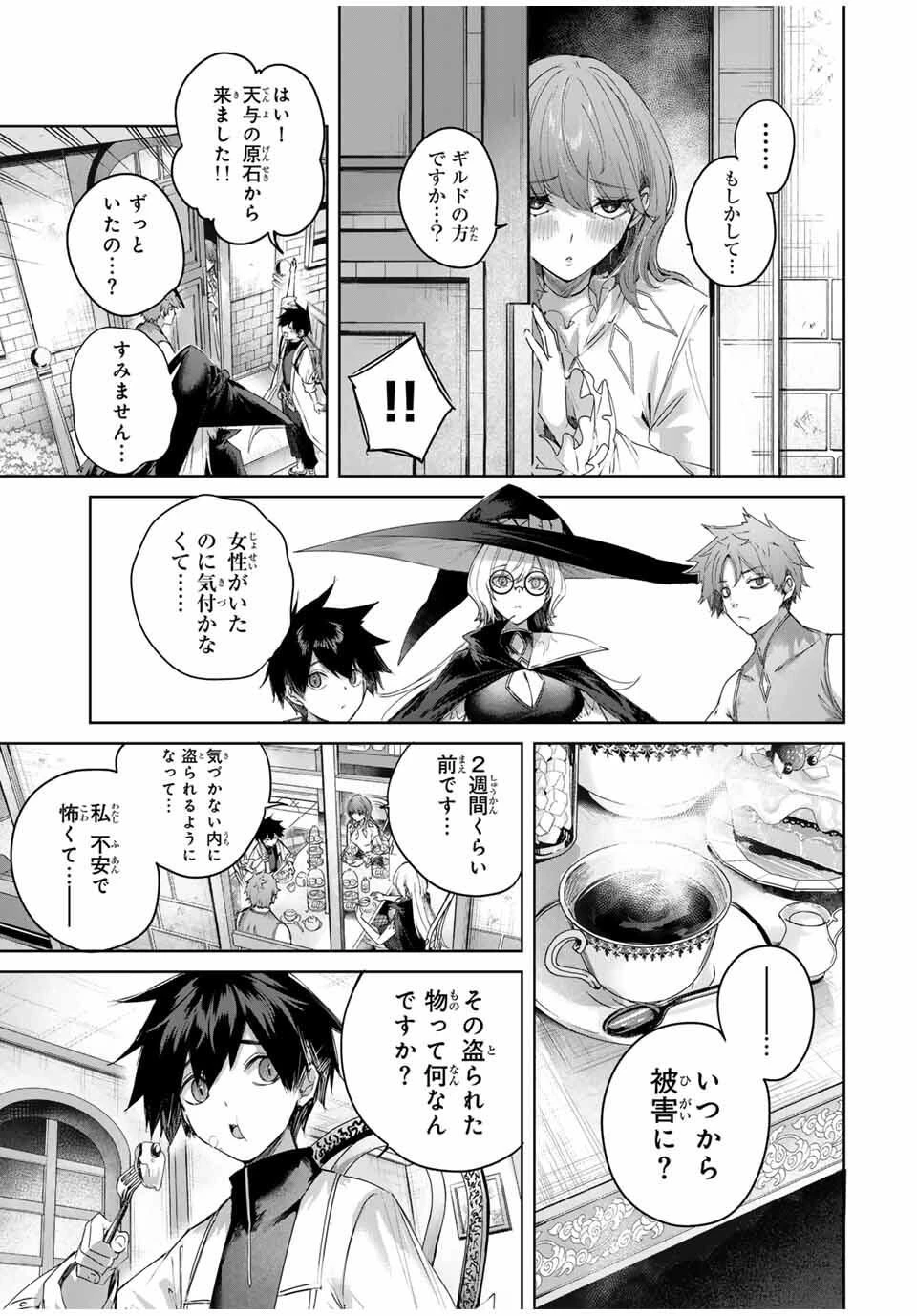 辺境の薬師、都でSランク冒険者となる～英雄村の少年がチート薬で無自覚無双〜 第90話 - 3