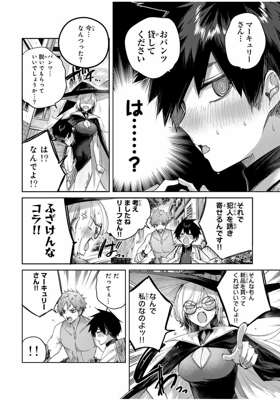 辺境の薬師、都でSランク冒険者となる～英雄村の少年がチート薬で無自覚無双〜 第90話 - 8